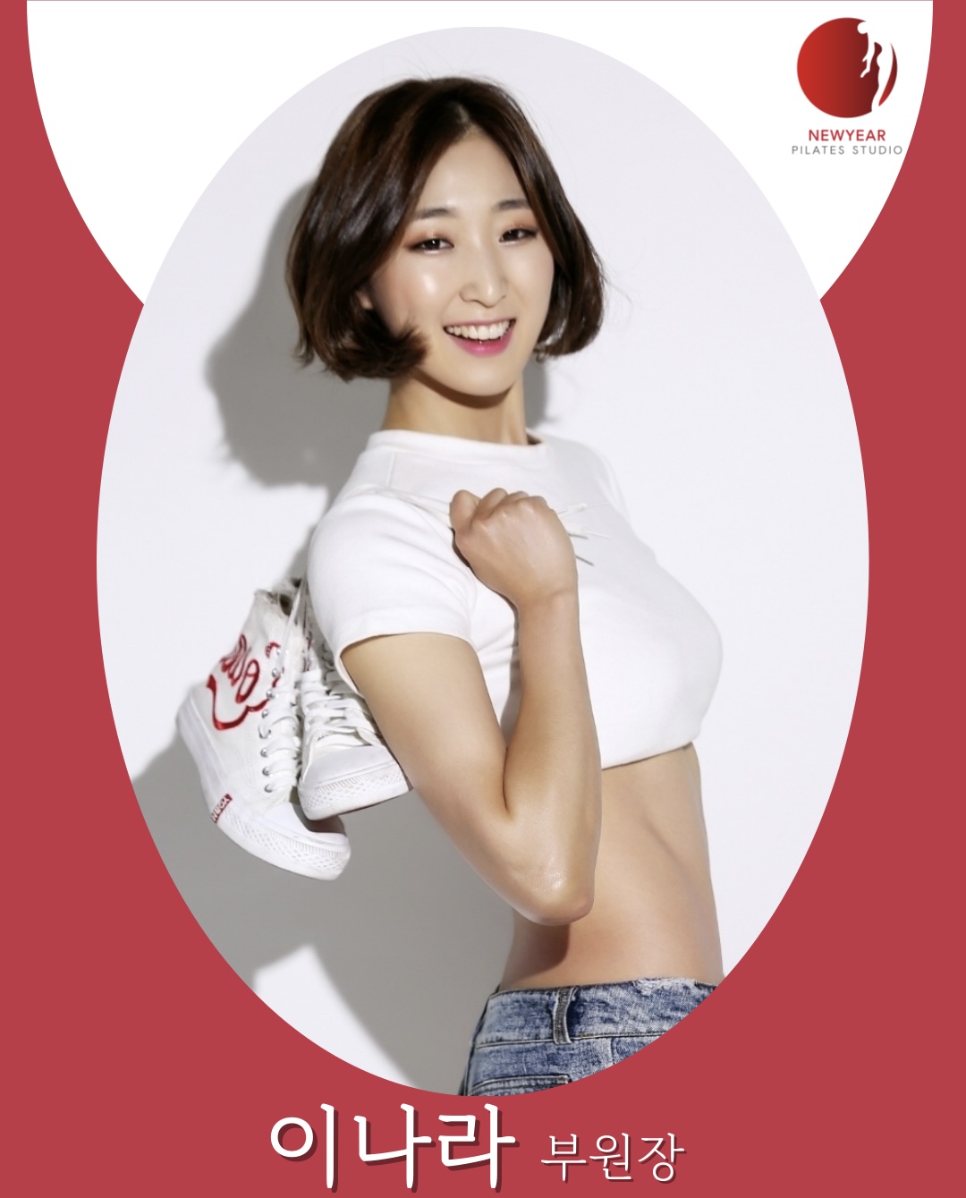 부원장 이나라